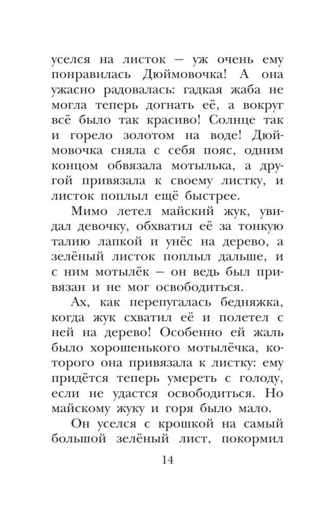 Дюймовочка. Сказки фото книги 15