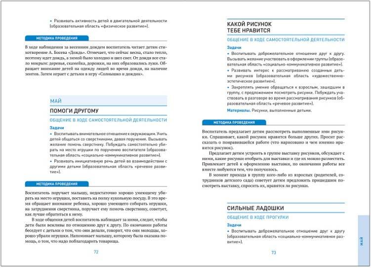 Социально-коммуникативное развитие дошкольников (3-4 года). ФГОС фото книги 4