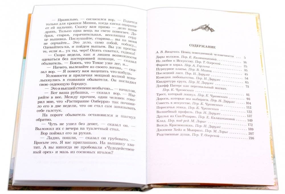 Вождь краснокожих (рассказы) фото книги 6