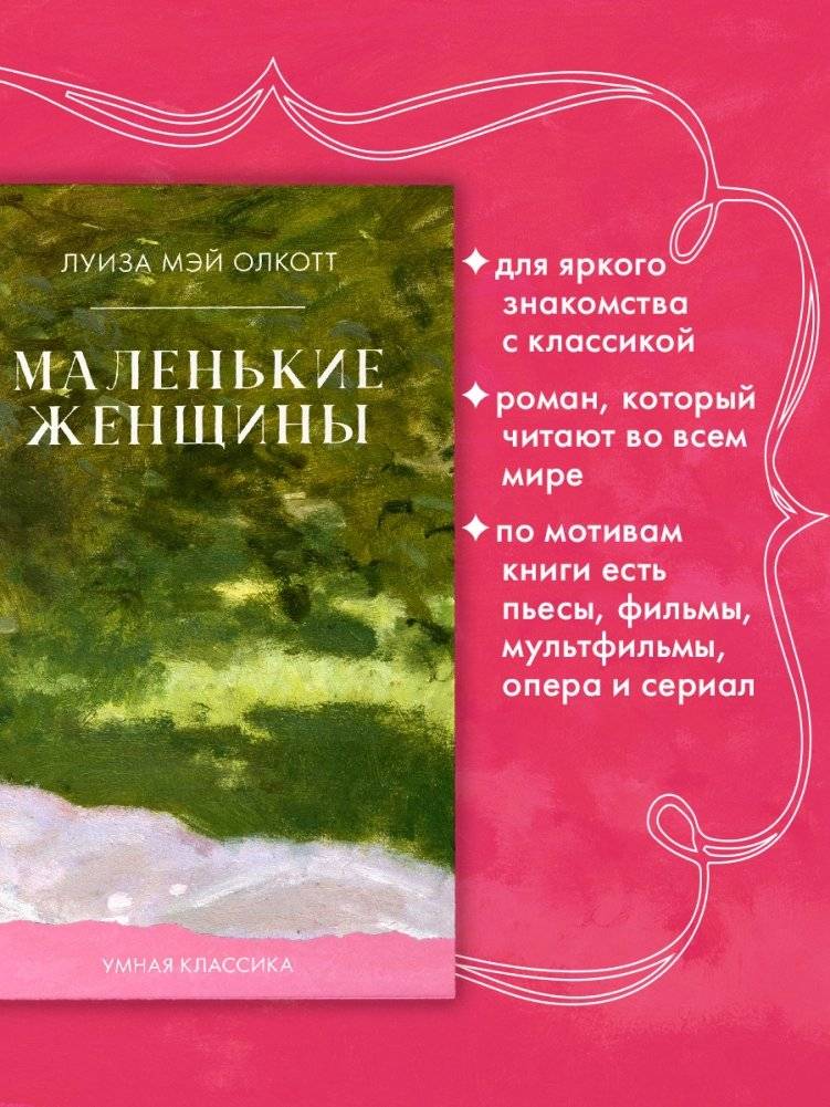 Маленькие женщины фото книги 3