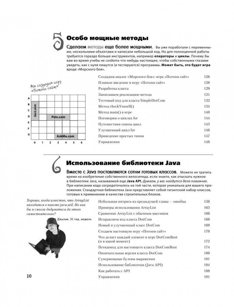 Изучаем Java фото книги 11