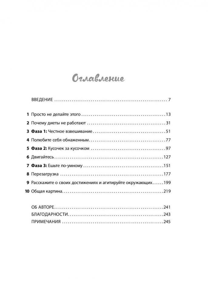 Умным диеты не нужны. Последние научные открытия в области борьбы с лишним весом фото книги 2
