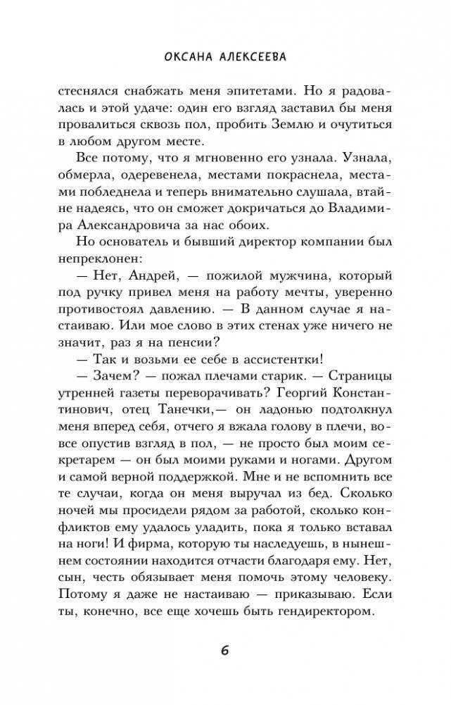 Злобный босс, пиджак и Танечка фото книги 7