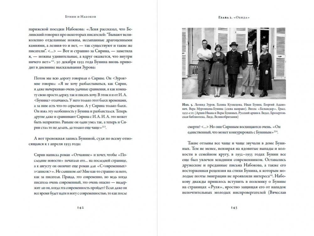 Бунин и Набоков. Ученичество - мастерство - соперничество. 1917-1977 фото книги 4