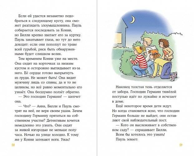 Детектив Конни и кража в школе фото книги 3