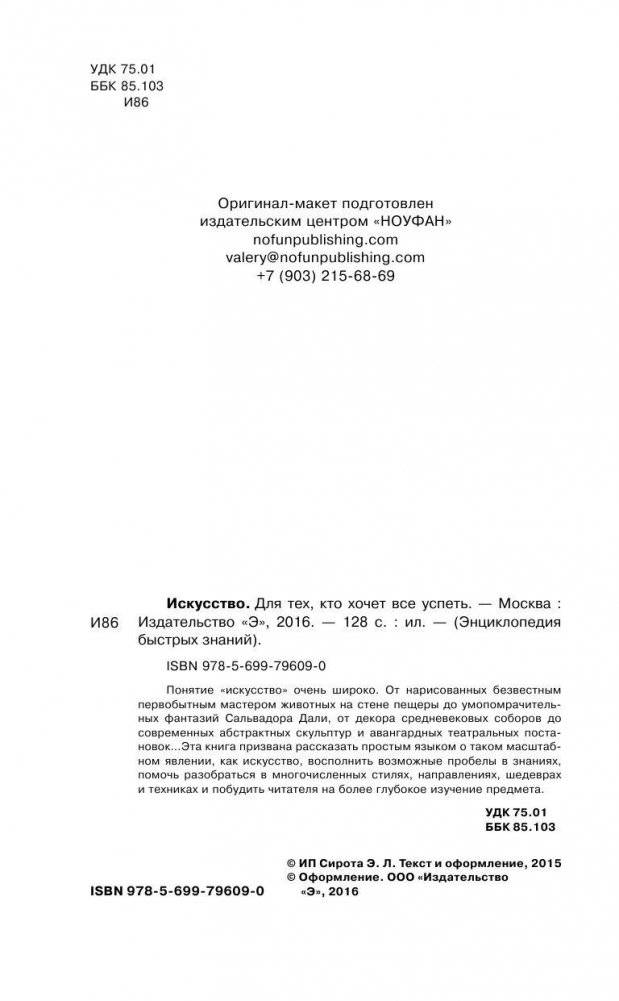 Искусство. Для тех, кто хочет все успеть фото книги 2