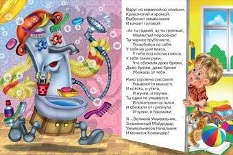 Мойдодыр фото книги 2