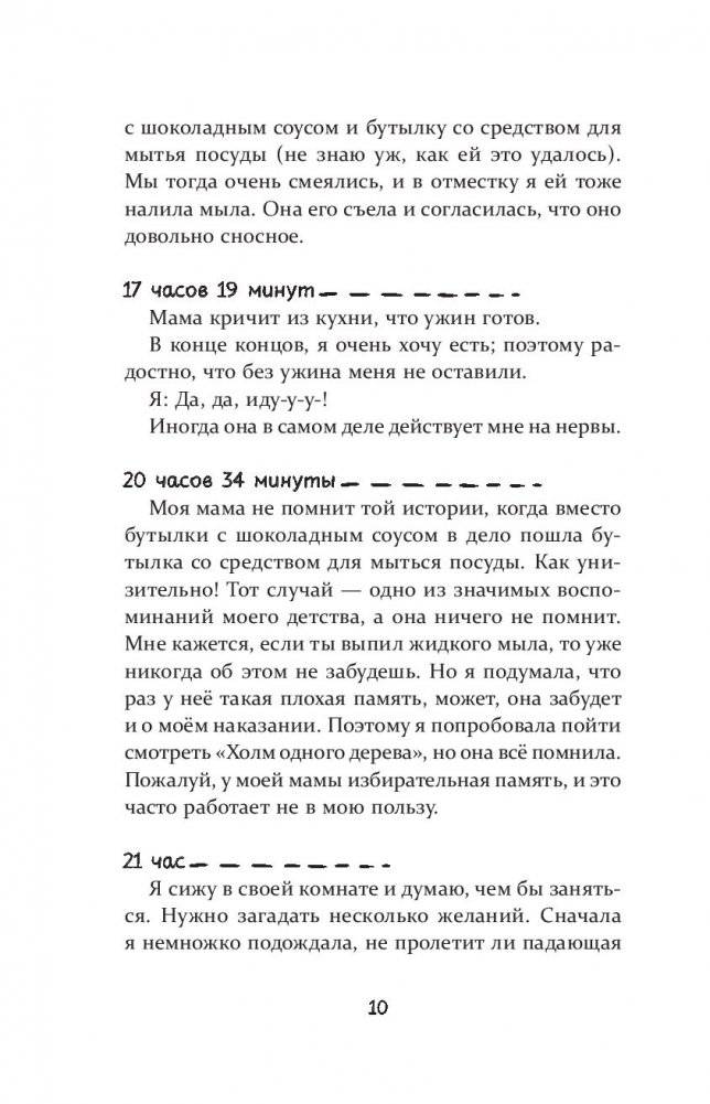 Почти инопланетянка фото книги 7