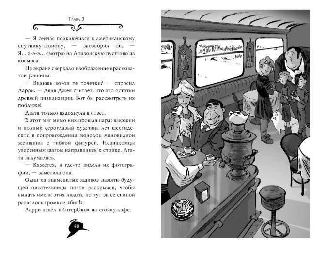 Агата Мистери. Охота за призраком фото книги 6