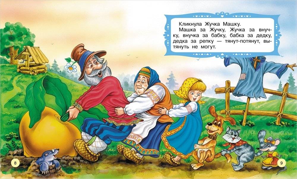 Репка фото книги 2