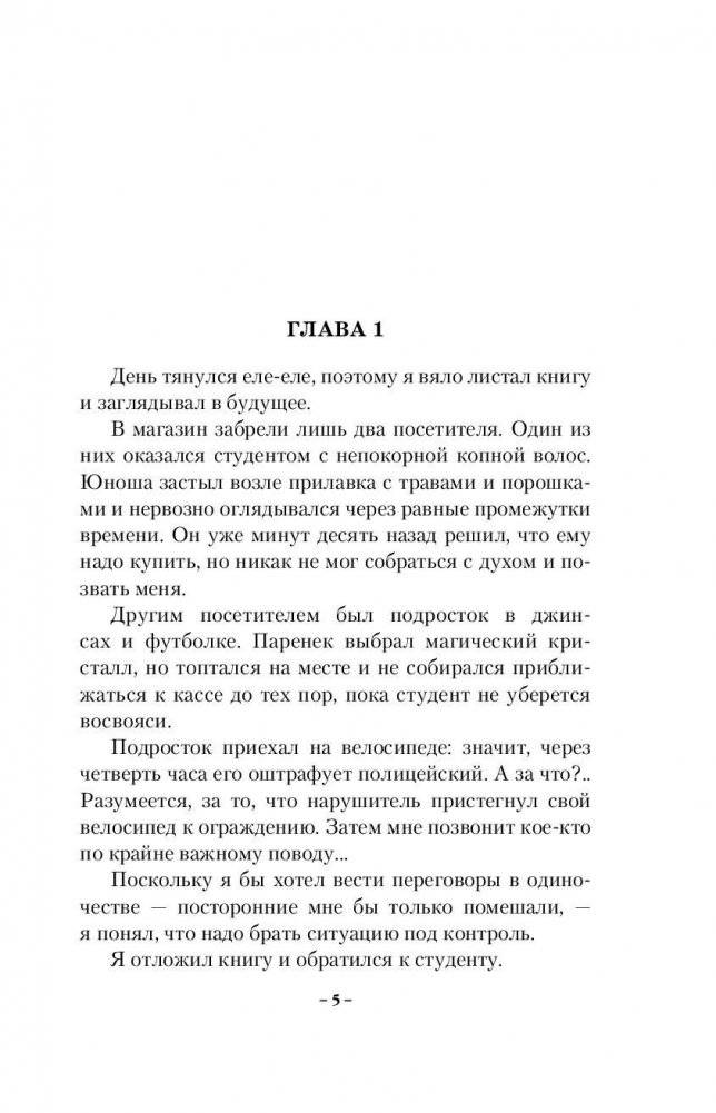 Алекс Верус. Участь фото книги 5