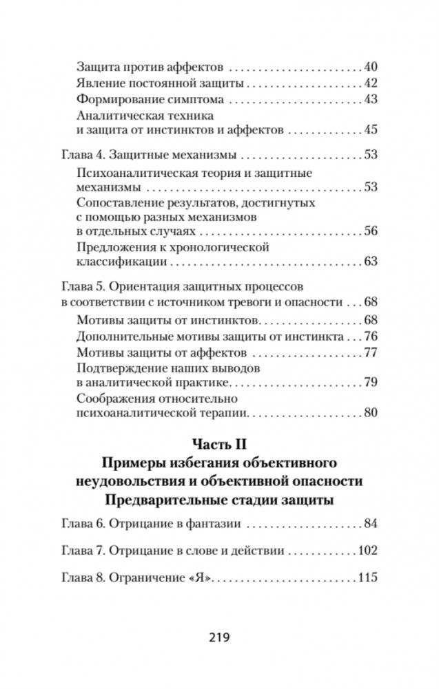 Психология Я и защитные механизмы (#экопокет) фото книги 3
