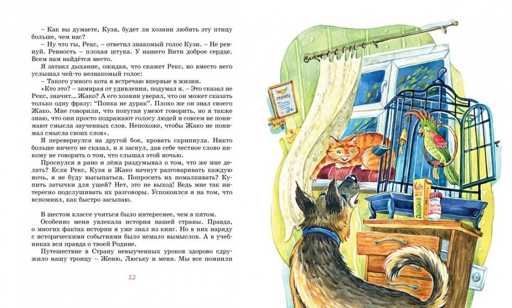 Третье путешествие в Страну невыученных уроков фото книги 4