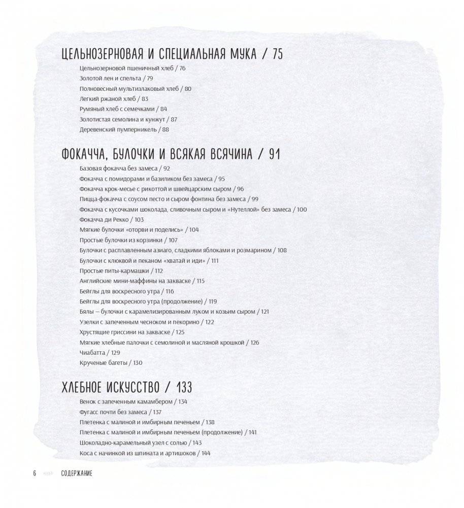 Ремесленный хлеб на закваске. Изумительная домашняя выпечка почти без замеса фото книги 3