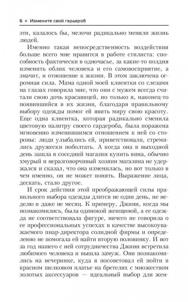 Измените свой гардероб, чтобы изменить свою жизнь фото книги 4