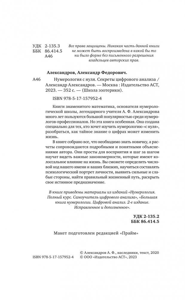 Нумерология с нуля. Секреты цифрового анализа фото книги 5