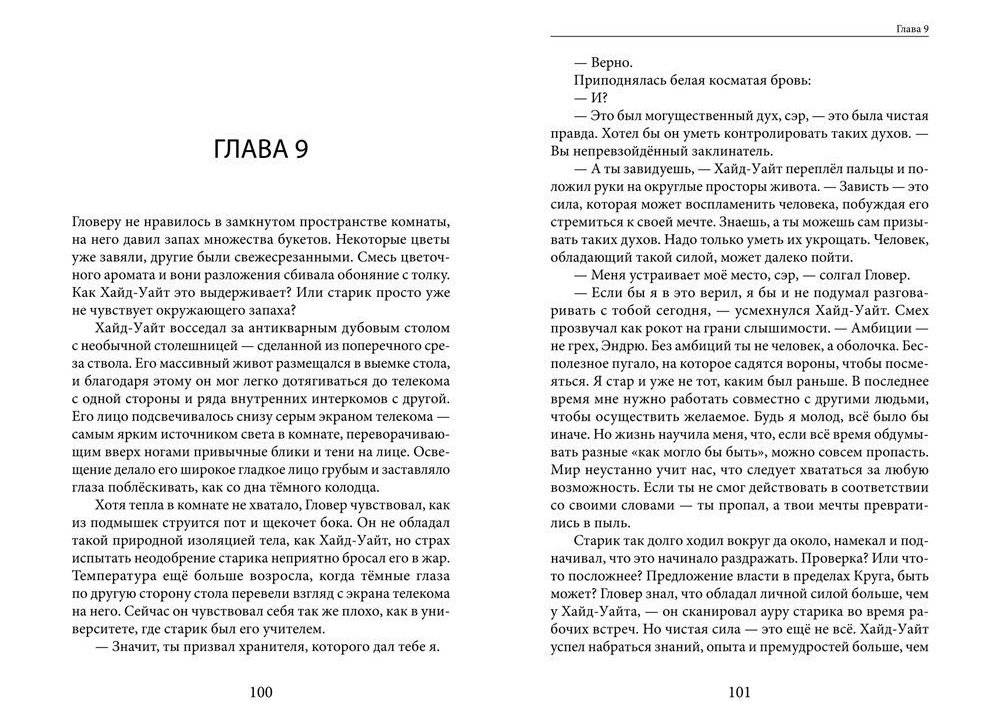 Shadowrun: Тщательно выбирай врагов (Секреты силы, книга 2) фото книги 4