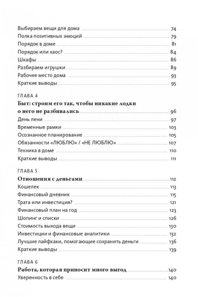 Инструкция к себе. Создай жизнь, которой хочется жить фото книги 5