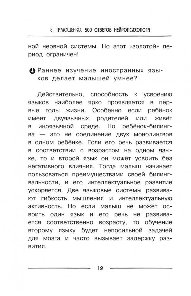 500 ответов нейропсихолога фото книги 13