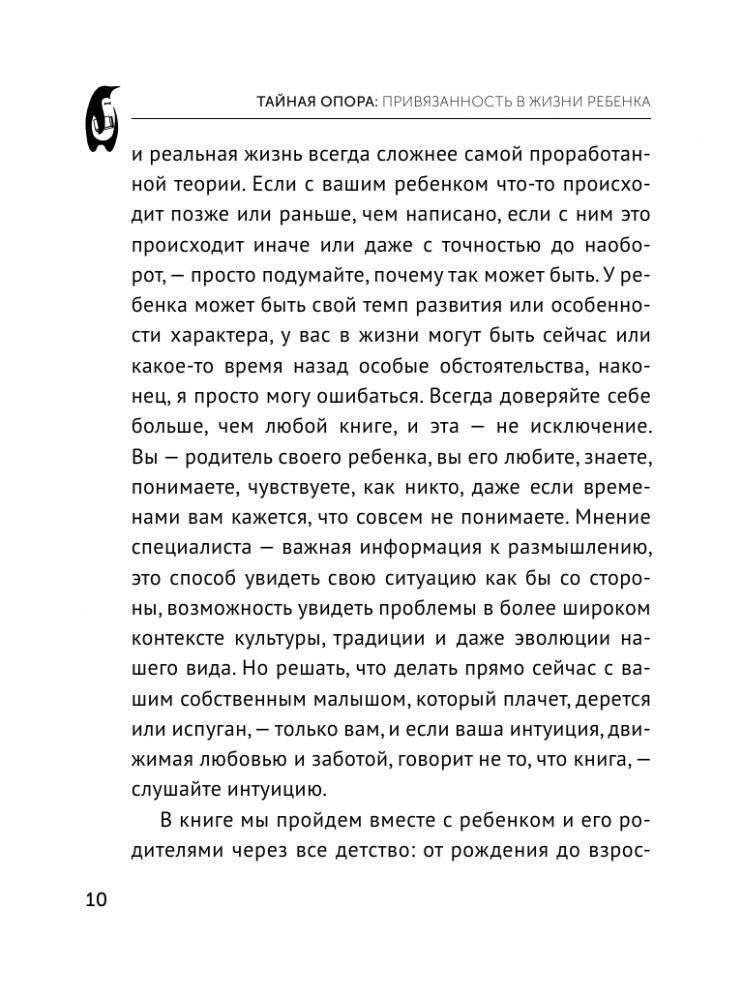 Тайная опора фото книги 11