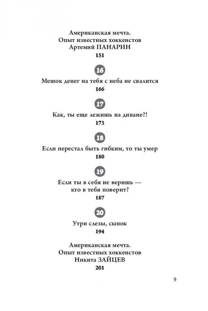 Правило №1: никогда не быть №2. О секретах побед фото книги 8