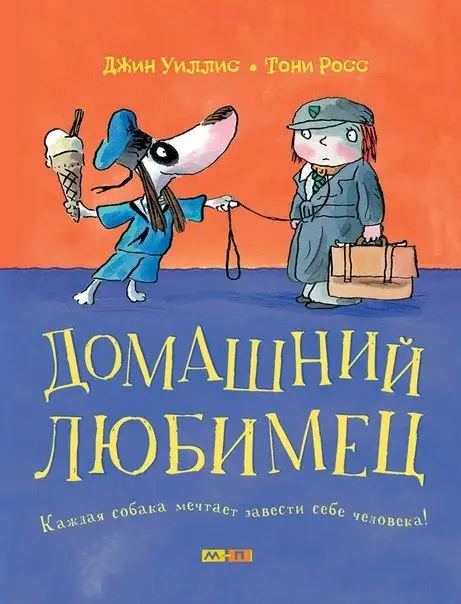 Домашний любимец фото книги