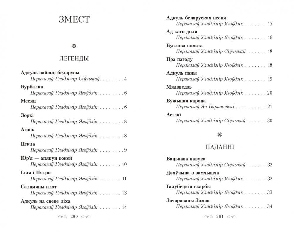 Зачараваны замак. Легенды, паданнi, казкi, песнi фото книги 2