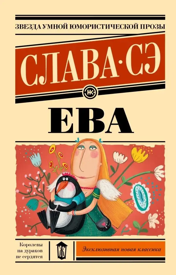 Ева фото книги