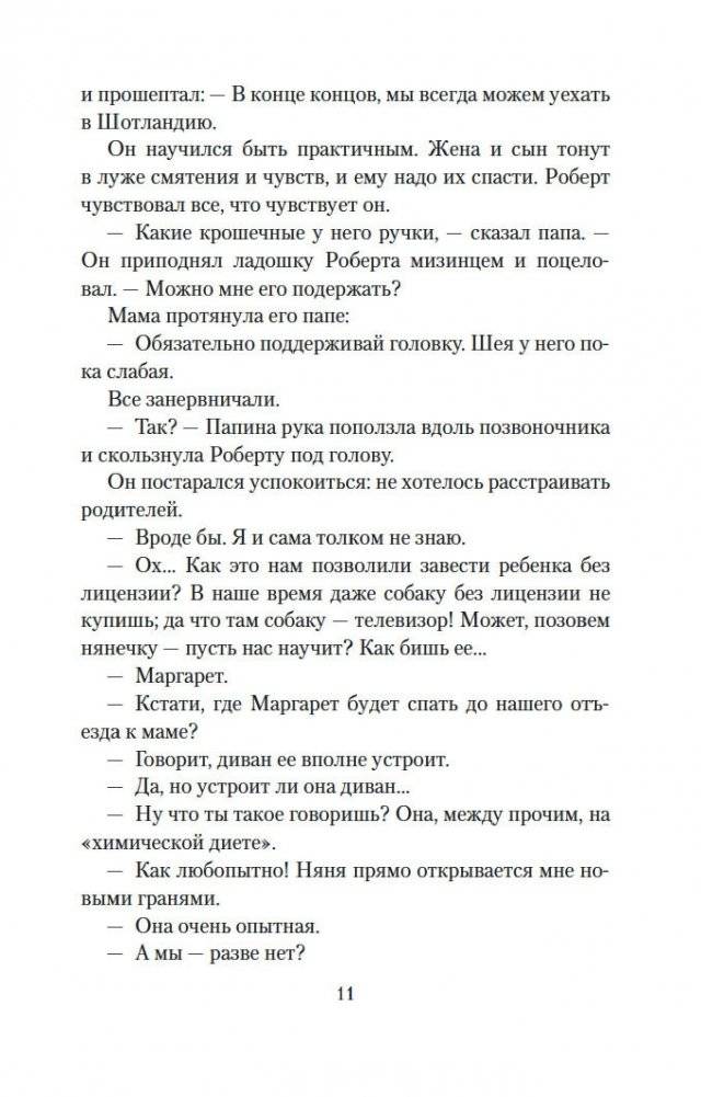 Патрик Мелроуз. Книга 2 фото книги 5