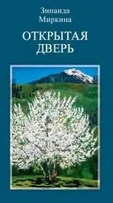 Открытая дверь фото книги