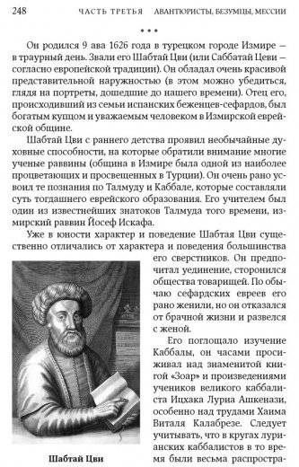 Перешедшие реку. Очерки еврейской истории фото книги 9