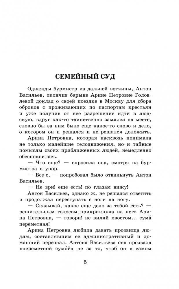 Господа Головлёвы фото книги 2