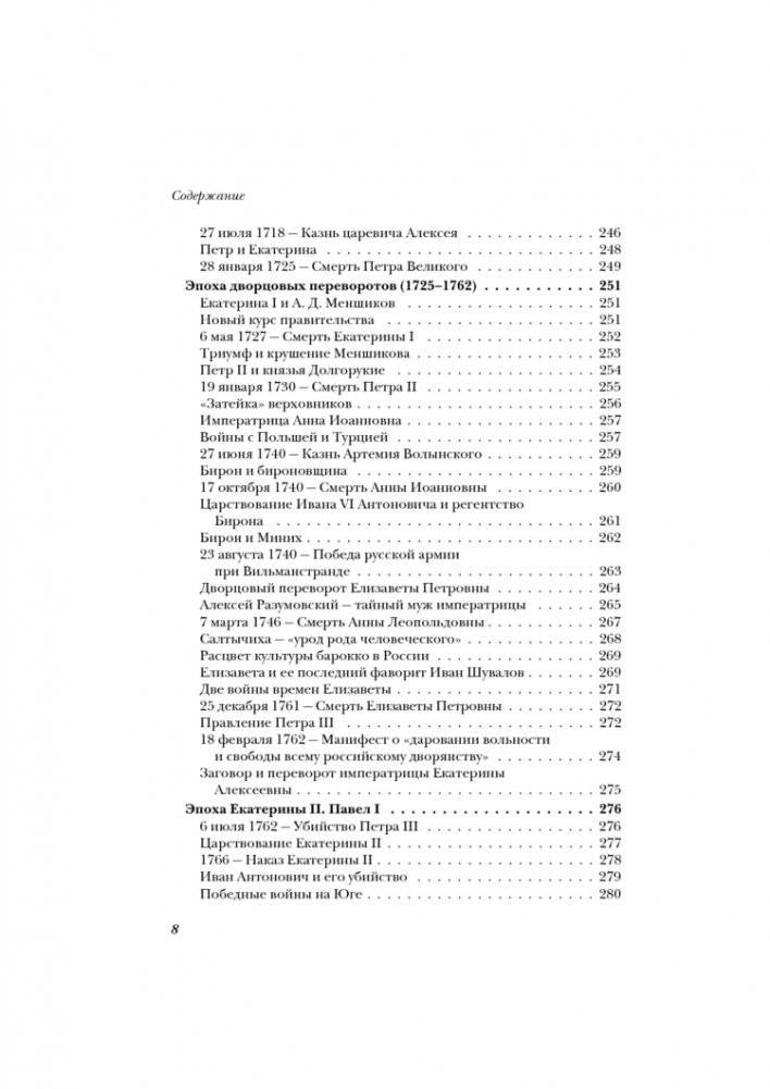 История России от Рюрика до Путина. Люди. События. Даты фото книги 7