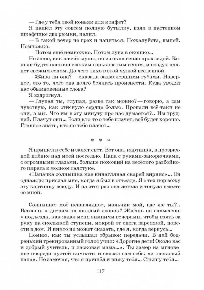 Кто по тебе плачет фото книги 4