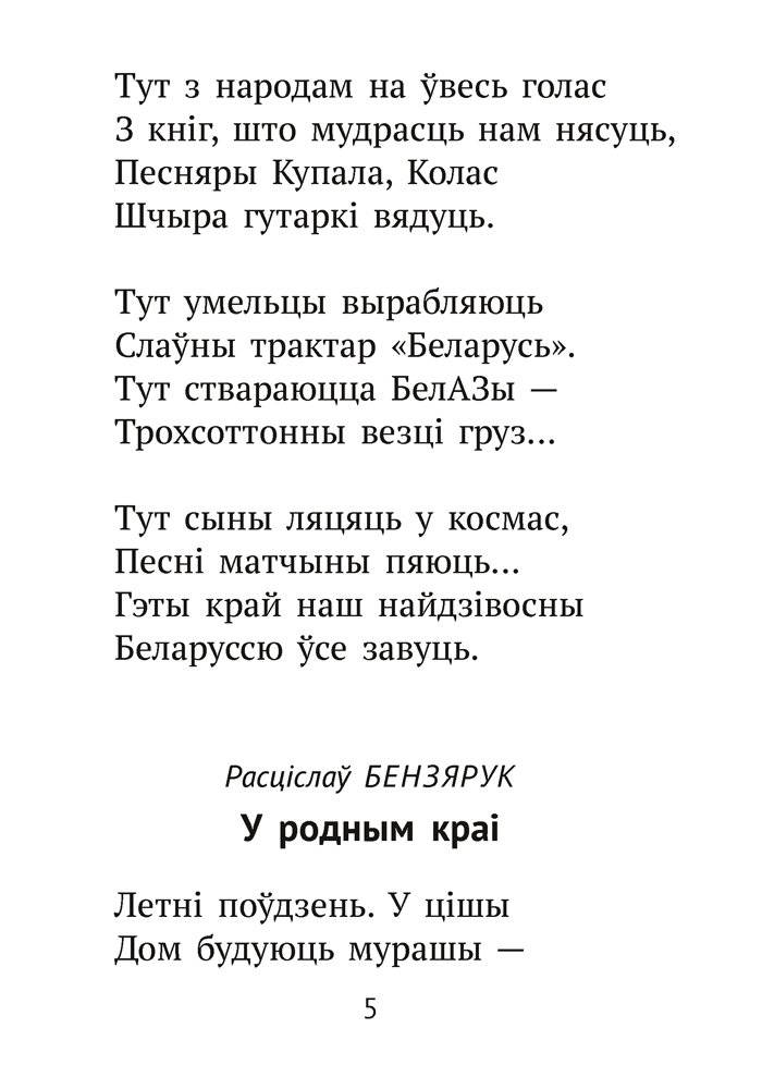 Хрэстаматыя для пазакласнага чытання ў пачатковай школе. У трох частках. Частка 1 фото книги 4
