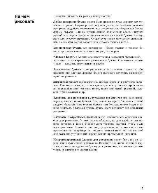 Учитесь рисовать природу фото книги 4