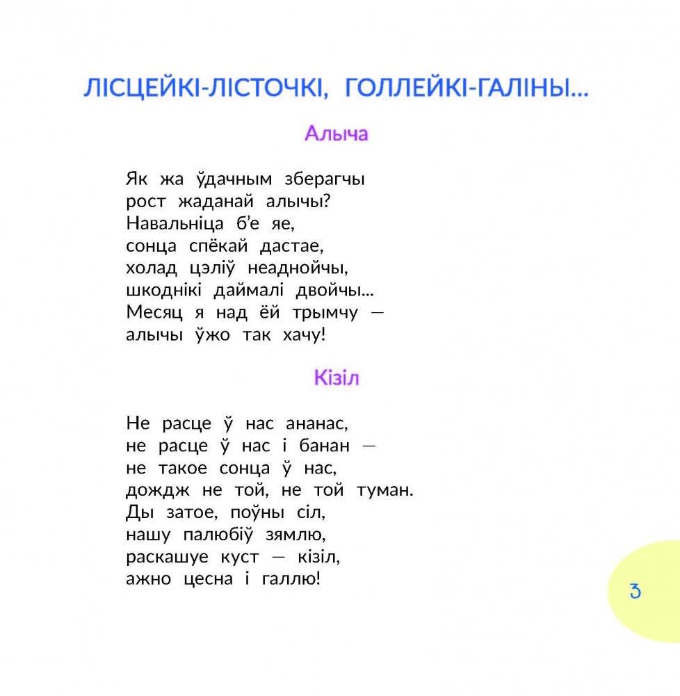 Гукаспевы-неспадзевы : вершы фото книги 3