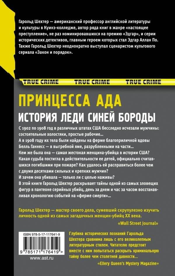 Принцесса ада фото книги 2