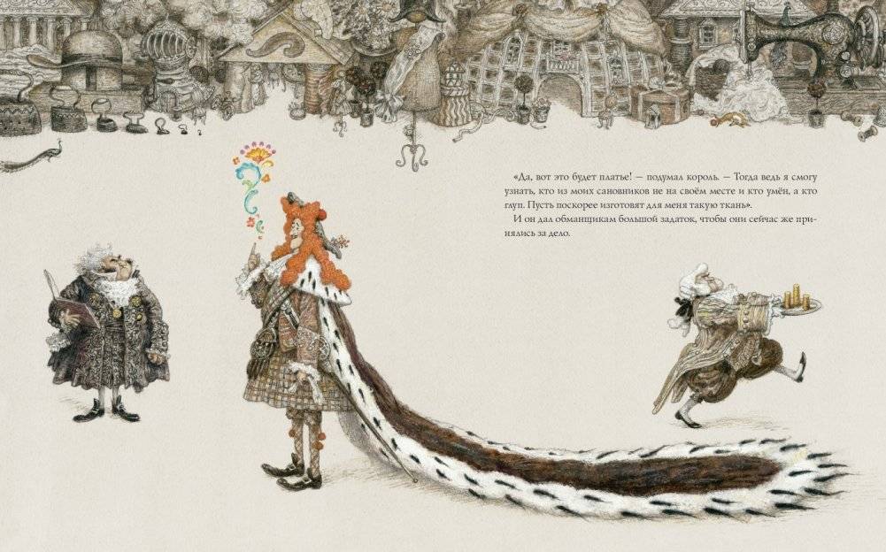 Новое платье короля фото книги 4