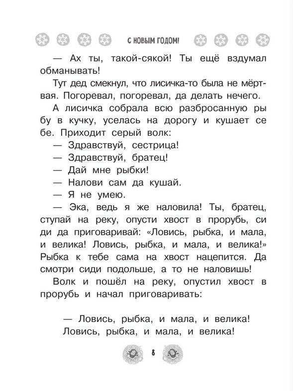 Все-все-все стихи, сказки и рассказы к Новому году фото книги 6