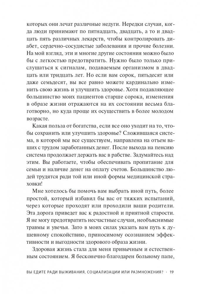 Здоровый папа, больной папа: Какой смысл в деньгах, если нет здоровья? фото книги 11