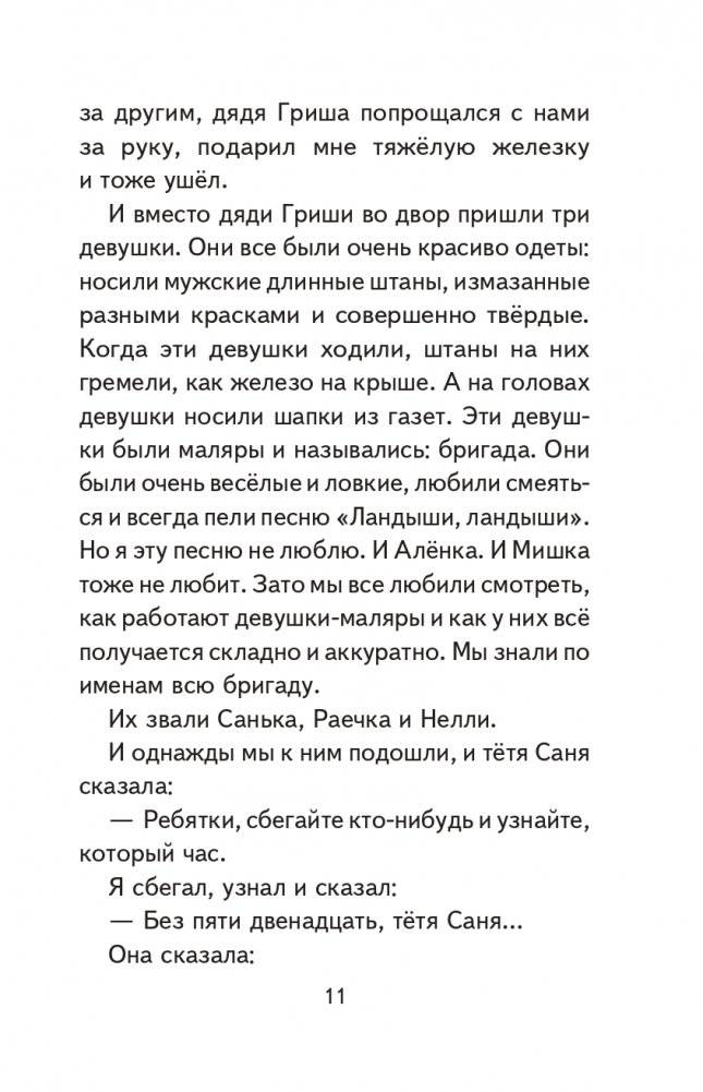 Профессор кислых щей (ил. А. Крысова) фото книги 12