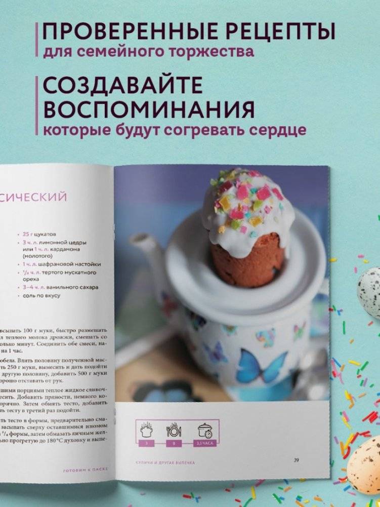 Готовим к Пасхе. Сборник лучших рецептов фото книги 2