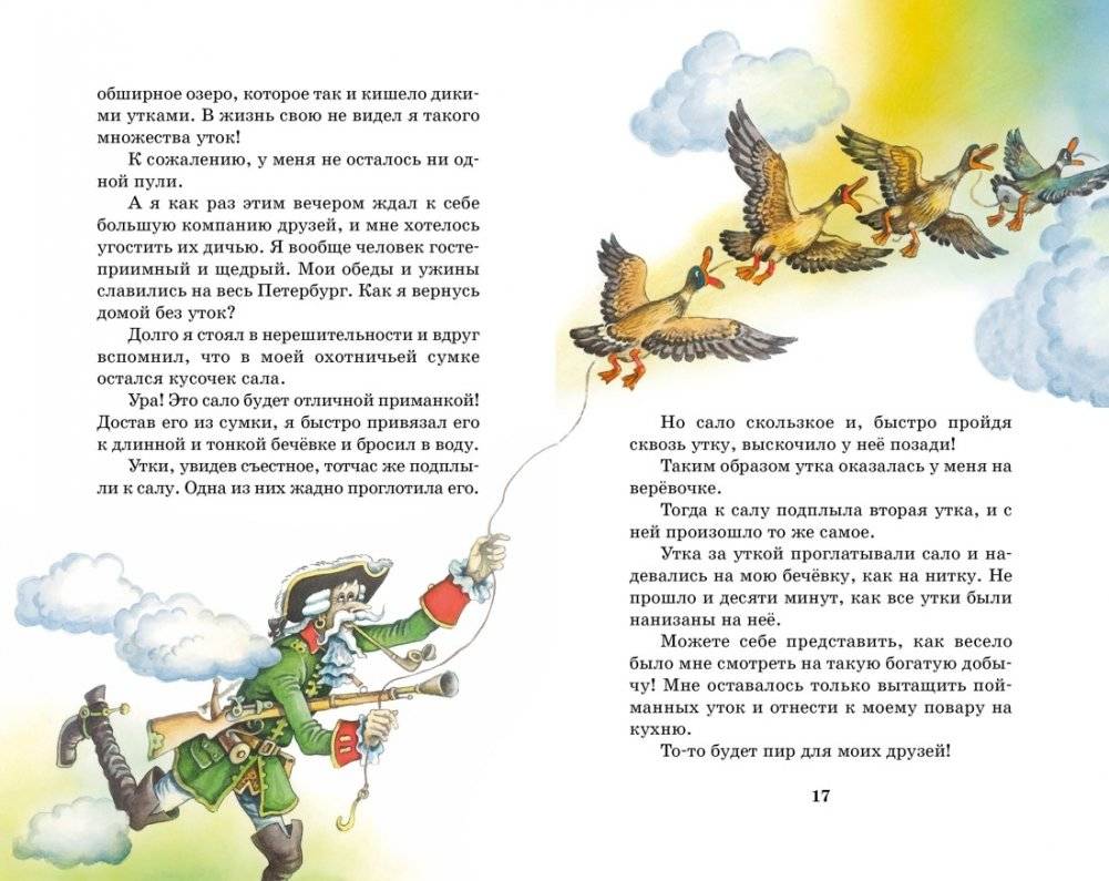 Приключения барона Мюнхаузена фото книги 5