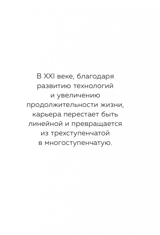 50 мифов о карьере. Как избавиться от стереотипов, взять курс на движение вперед и найти работу мечты фото книги 16