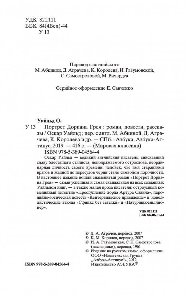 Портрет Дориана Грея фото книги 3