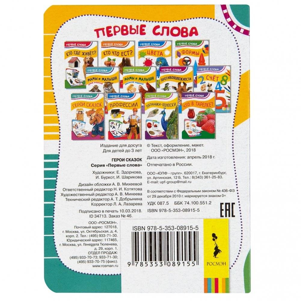 Герои сказок фото книги 6