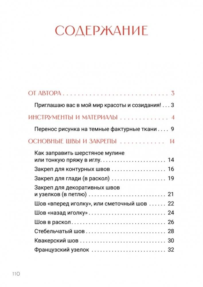 Вышивка гладью. Мастер-класс по созданию узора шерстяным мулине фото книги 2