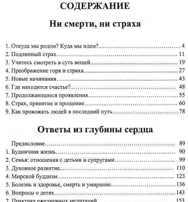 Ни смерти, ни страха. Ответы из глубины сердца фото книги 2