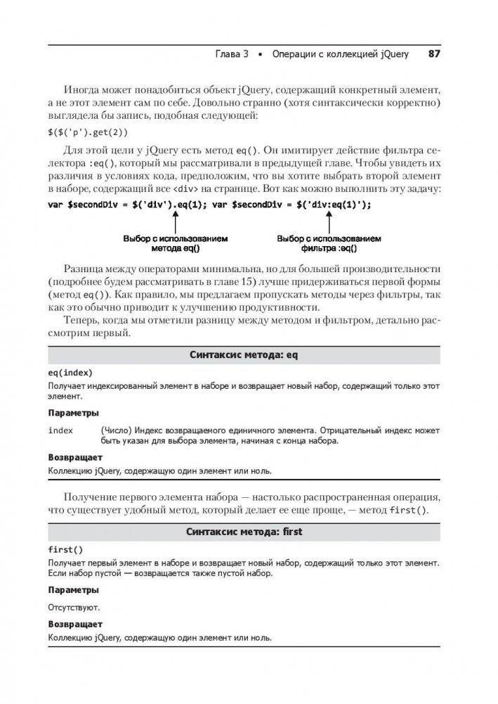 jQuery в действии фото книги 10